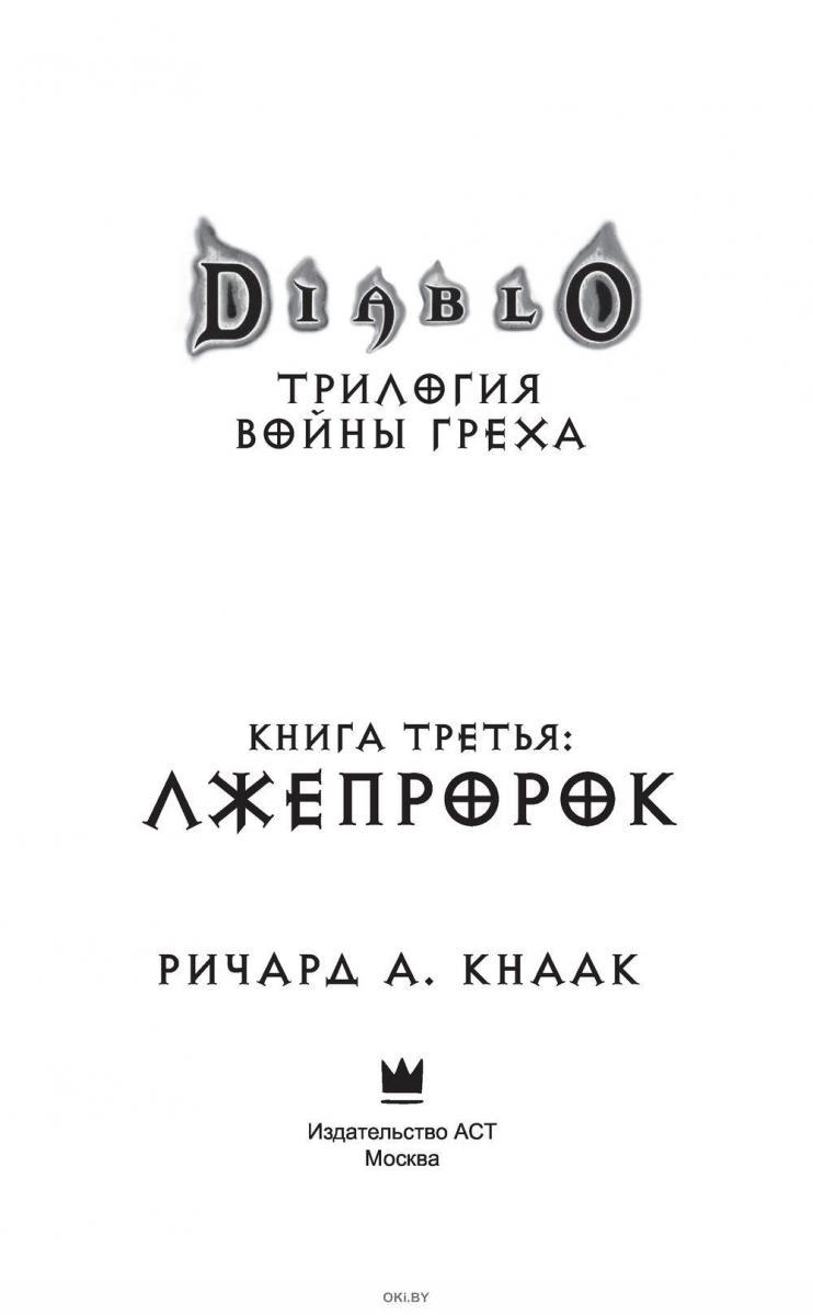 Книга sin. Книга грехов. Книга грешник.