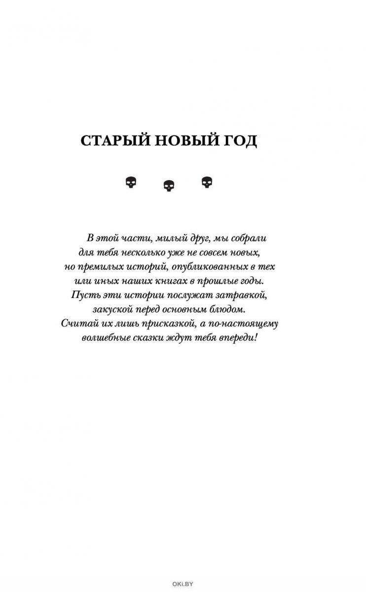 Самая Страшная Книга Черный Новый Год
