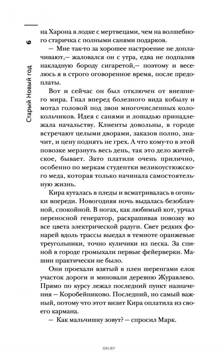 Самая Страшная Книга Черный Новый Год