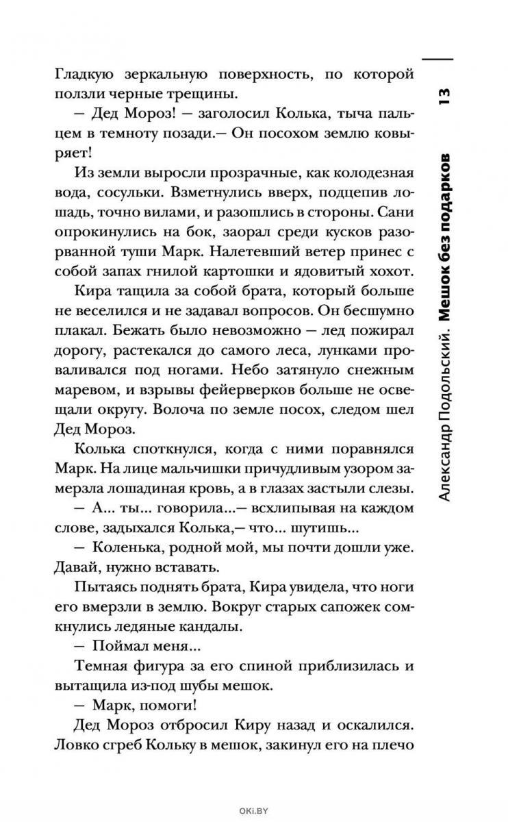Самая Страшная Книга Черный Новый Год