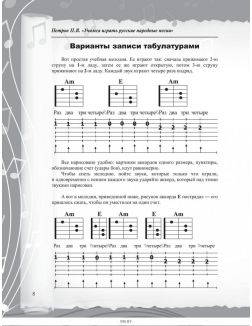Русские народные песни. Безнотная методика обучения игре на гитаре (Петров П. / eks)