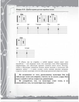 Русские народные песни. Безнотная методика обучения игре на гитаре (Петров П. / eks)