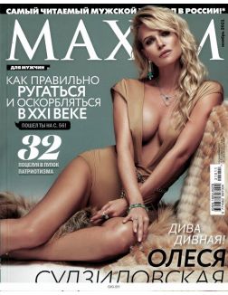 Maxim - русское издание 7 / 2021