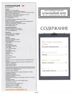 КУКОЛЬНЫЙ ДОМ № 88