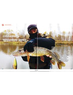 Спортивное рыболовство 11 / 2021