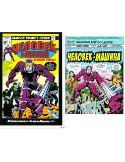 Супергерои Marvel. Официальная коллекция (ДЕФЕКТ) № 51. Человек-машина