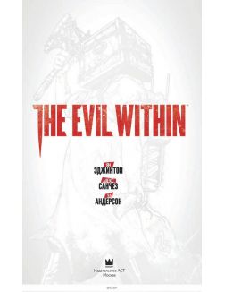 The Evil Within (Эджинтон Я. / eks)