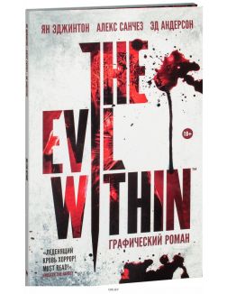 The Evil Within (Эджинтон Я. / eks)