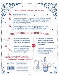 Набор для оформления новогоднего подарка (узоры): подвесные арт-этикетки на шампанское, открытки, визитки на пакет (набор для вырезания) (eks)