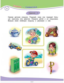 Годовой курс развития речи, внимания, логики: для детей 3-4 лет (Ткаченко Т. А. / eks)