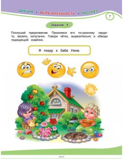 Годовой курс развития речи, внимания, логики: для детей 3-4 лет (Ткаченко Т. А. / eks)
