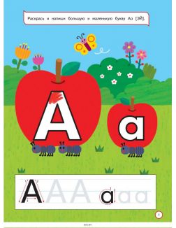 Учим и пишем английские буквы: для детей 4-6 лет (eks)