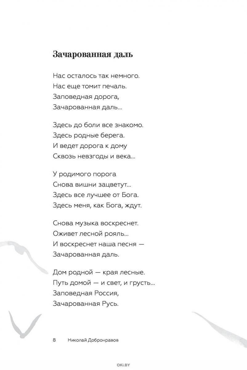 Надежда - мой компас земной (Добронравов Н. / eks ) в Минске в Беларуси за  10.17 руб.