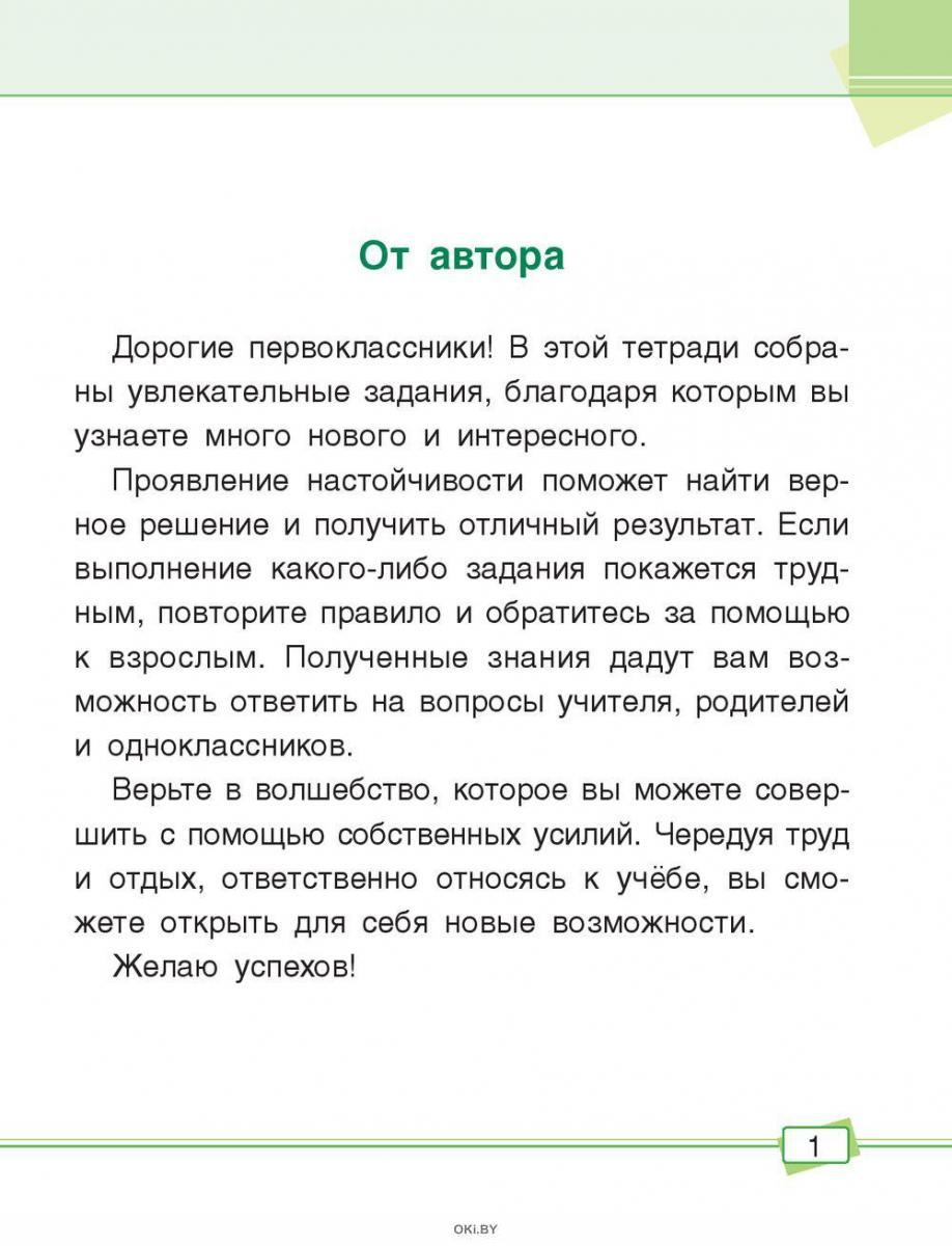 Купить Математика. 1 класс. Задания для работы дома и в школе (Агафонова А.  ) в Минске в Беларуси | Стоимость: за 8.97 руб.