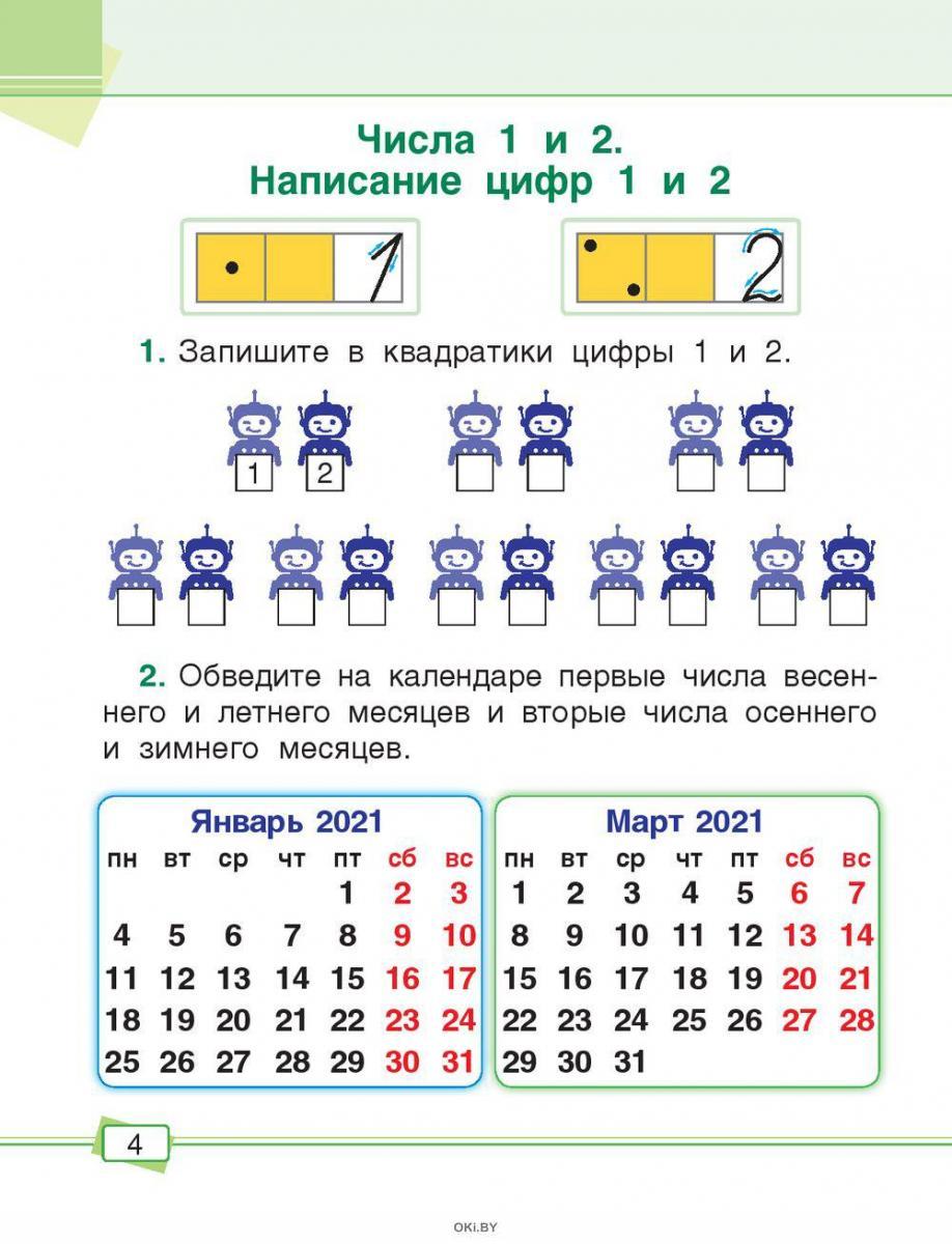 Купить Математика. 1 класс. Задания для работы дома и в школе (Агафонова А.  ) в Минске в Беларуси | Стоимость: за 8.97 руб.