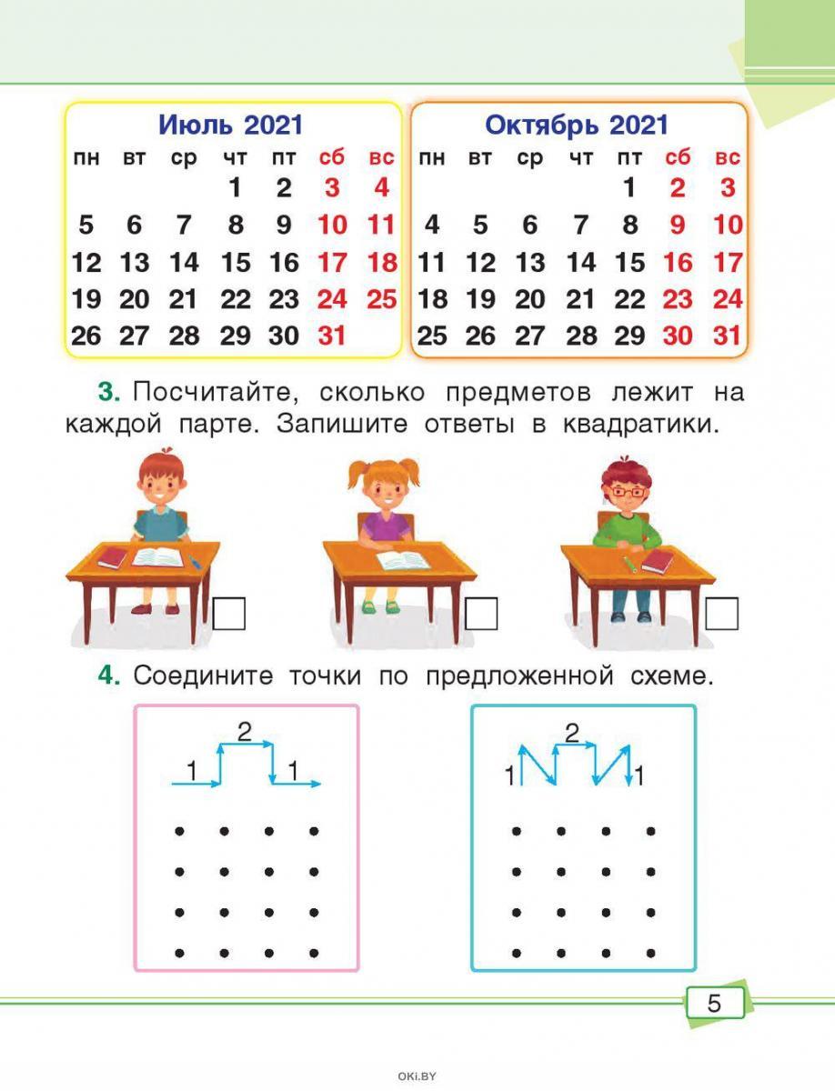 Купить Математика. 1 класс. Задания для работы дома и в школе (Агафонова А.  ) в Минске в Беларуси | Стоимость: за 8.97 руб.