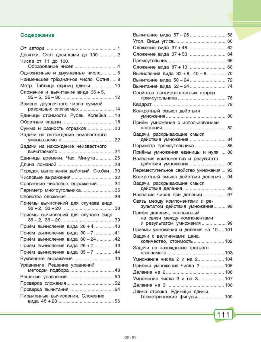 Купить Математика. 2 класс. Задания для работы дома и в школе (Агафонова А.  ) в Минске в Беларуси в интернет-магазине OKi.by с доставкой или ...