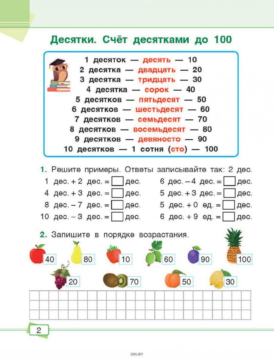 Купить Математика. 2 класс. Задания для работы дома и в школе (Агафонова А.  ) в Минске в Беларуси в интернет-магазине OKi.by с доставкой или ...