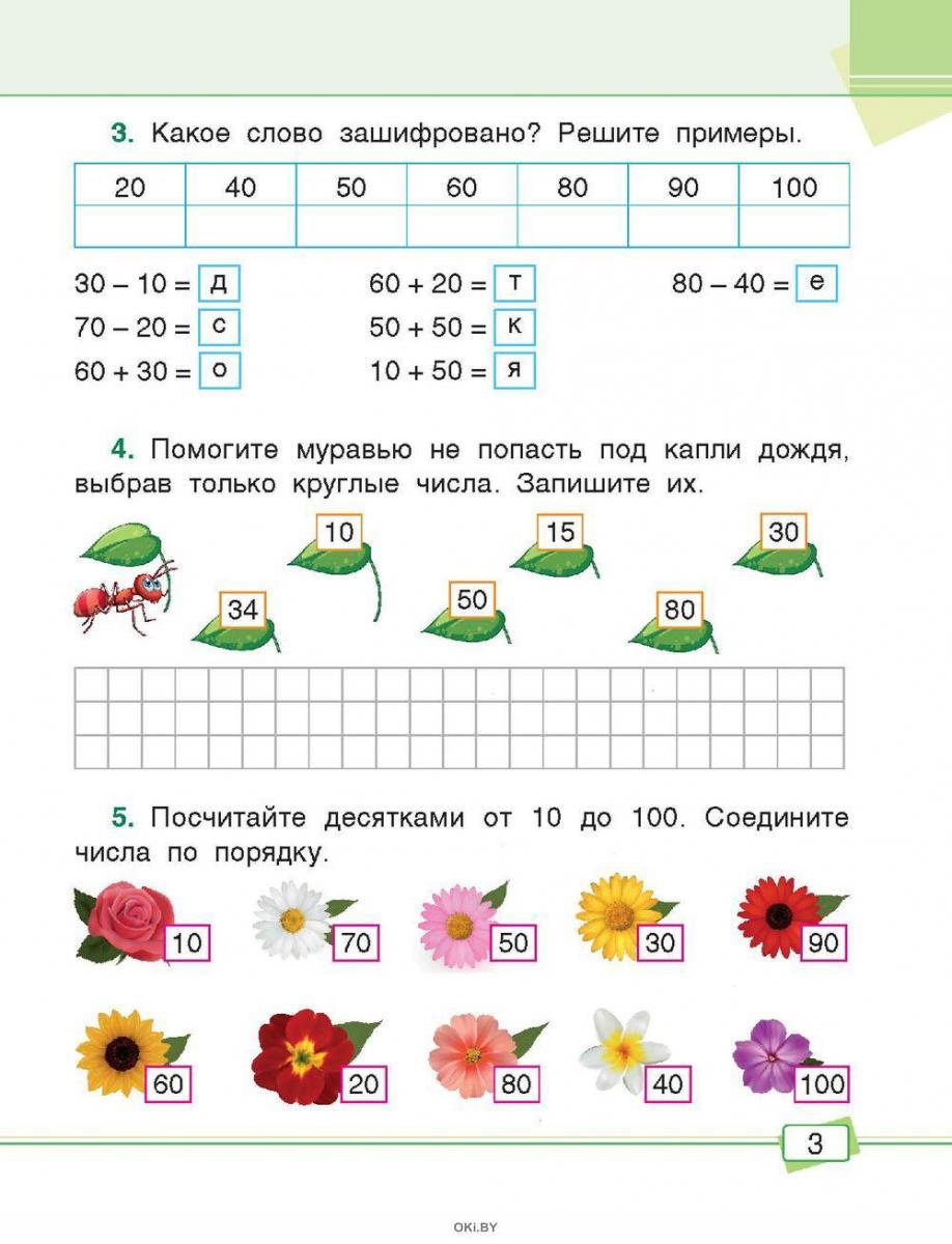 Купить Математика. 2 класс. Задания для работы дома и в школе (Агафонова А.  ) в Минске в Беларуси в интернет-магазине OKi.by с доставкой или ...