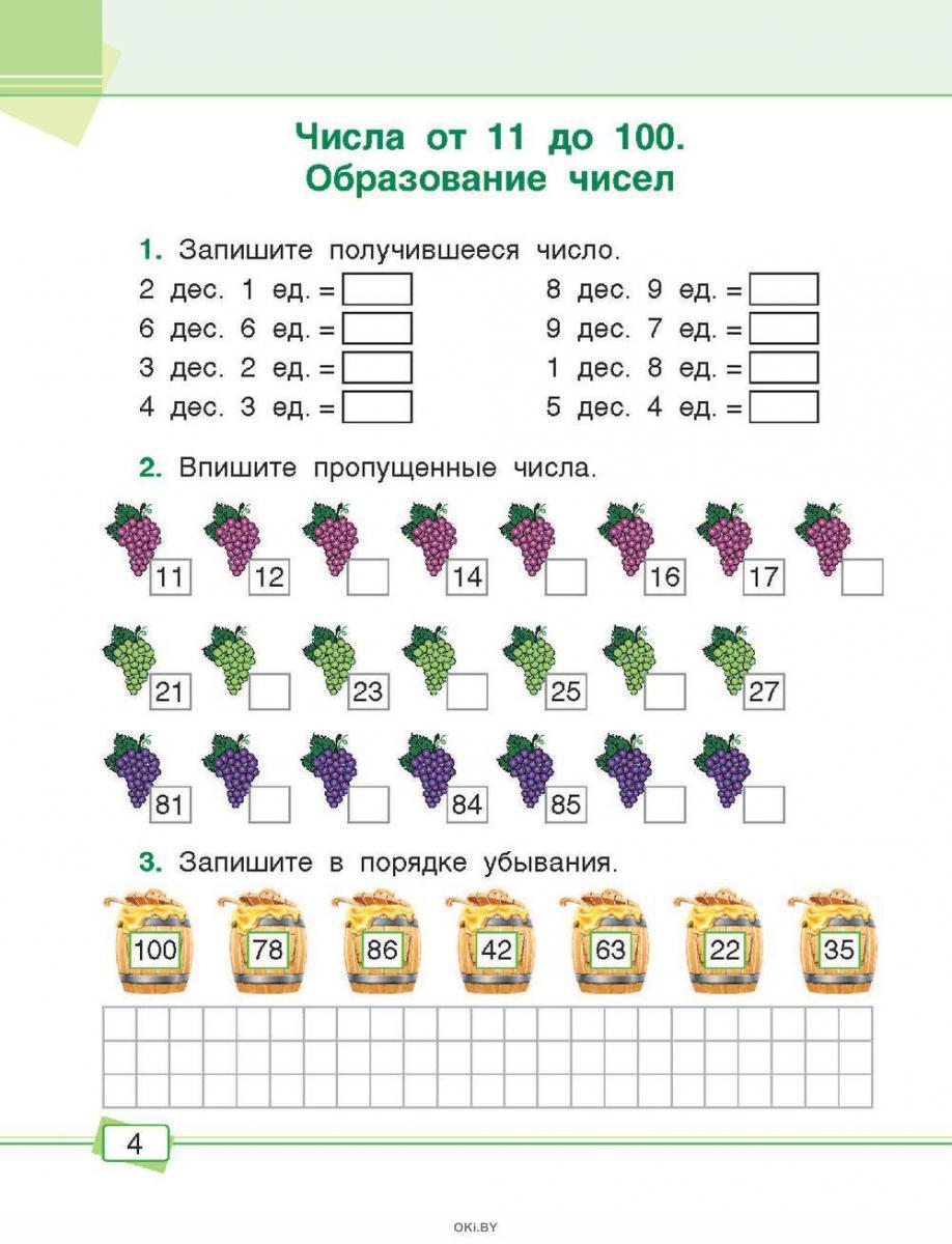 Купить Математика. 2 класс. Задания для работы дома и в школе (Агафонова А.  ) в Минске в Беларуси в интернет-магазине OKi.by с доставкой или ...