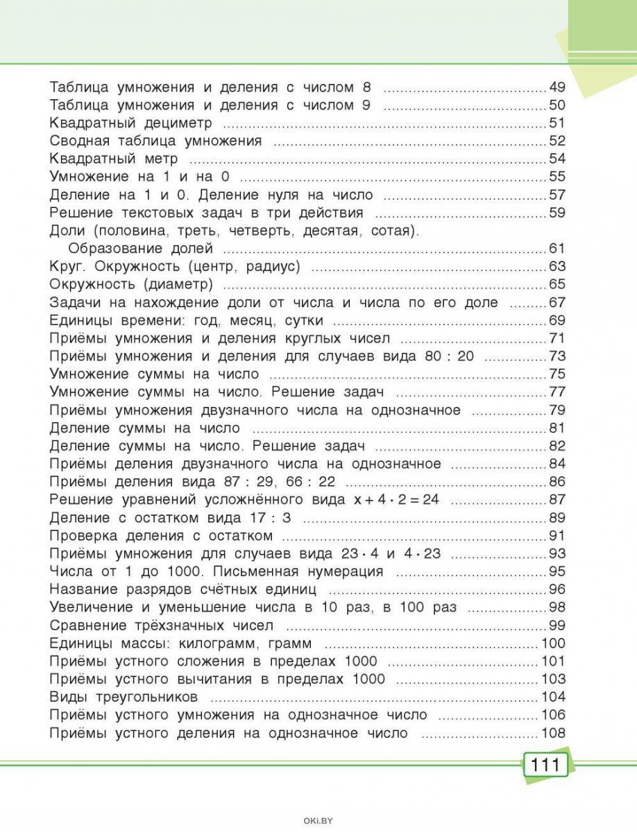 Купить Математика. 3 класс. Задания для работы дома и в школе (Агафонова А.  ) в Минске в Беларуси | Стоимость: за 8.97 руб.