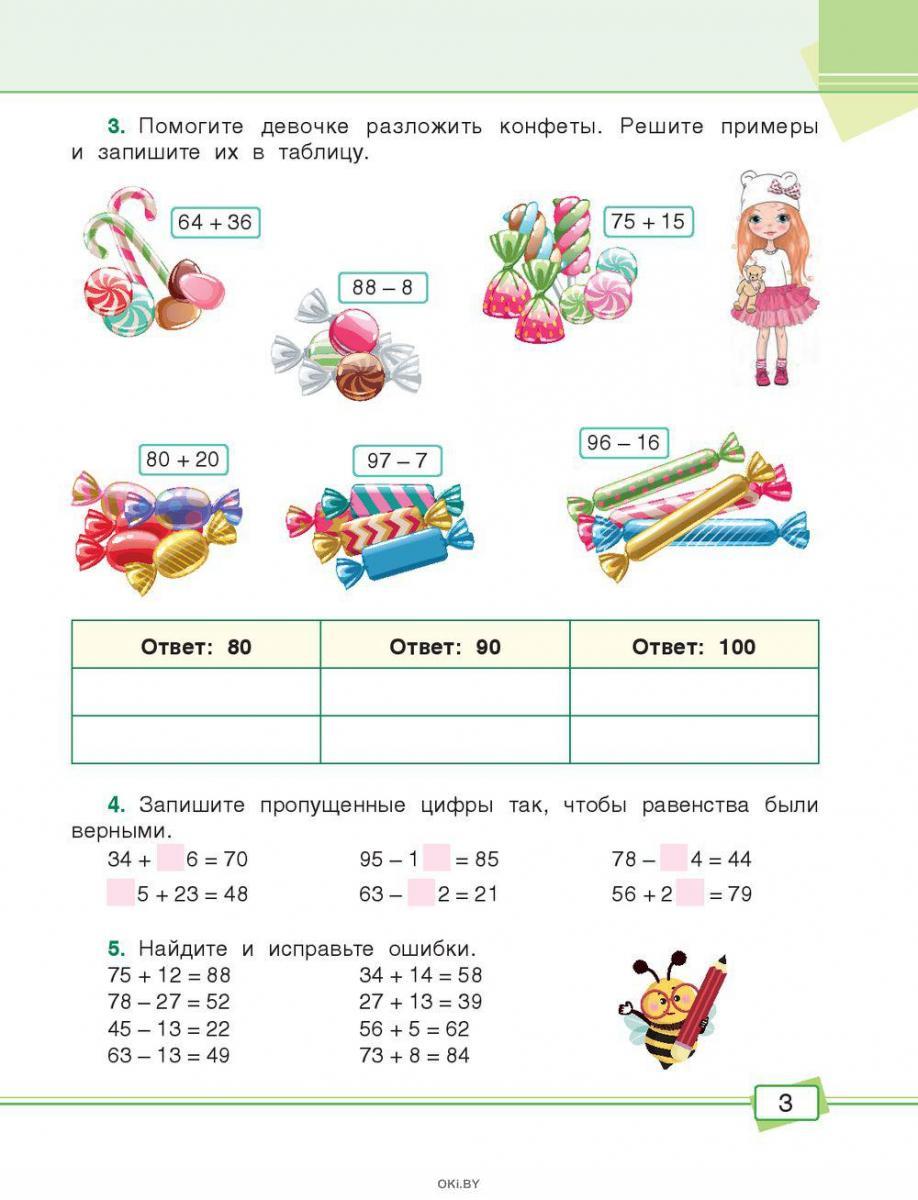 Купить Математика. 3 класс. Задания для работы дома и в школе (Агафонова А.  ) в Минске в Беларуси | Стоимость: за 8.97 руб.