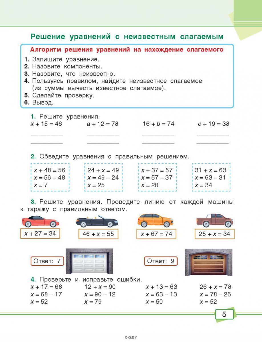 Купить Математика. 3 класс. Задания для работы дома и в школе (Агафонова А.  ) в Минске в Беларуси | Стоимость: за 8.97 руб.