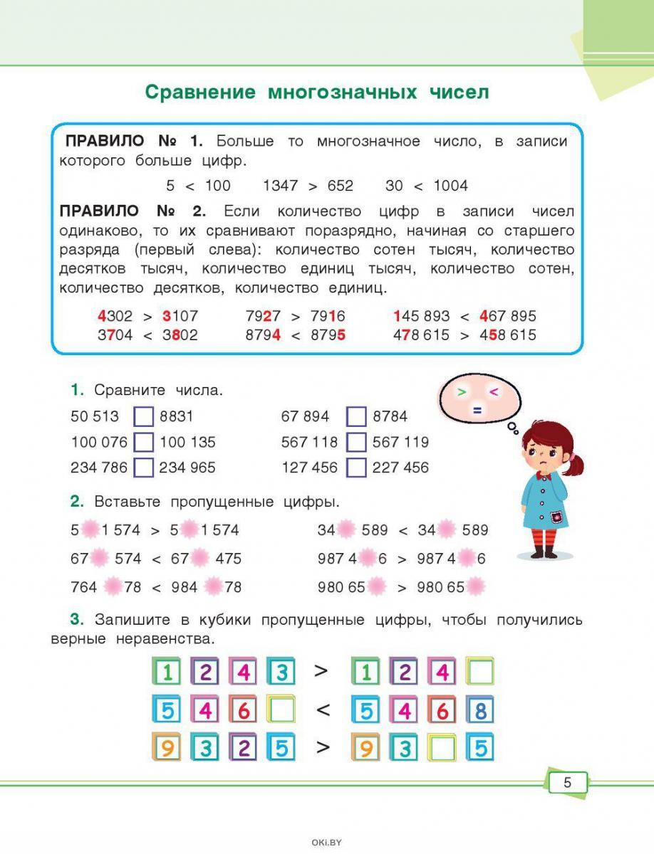 Купить Математика. 4 класс. Задания для работы дома и в школе (Агафонова А.  ) в Минске в Беларуси в интернет-магазине OKi.by с доставкой или ...