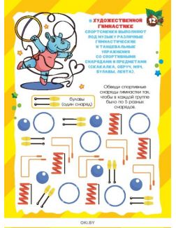 Комплект детский № 2. 80 орешков для ума №2 «Чемпионат мира» и фигурка Zabivaka