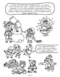 Комплект детский акционный № 9. Раскраска с заданиями №4 «Новогодняя сказка» и набор для творчества