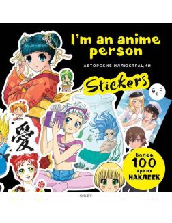 I'm an anime person. Stickers. Более 100 ярких наклеек! (eks)
