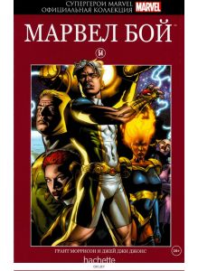 Супергерои Marvel. Официальная коллекция № 54. Марвел бой