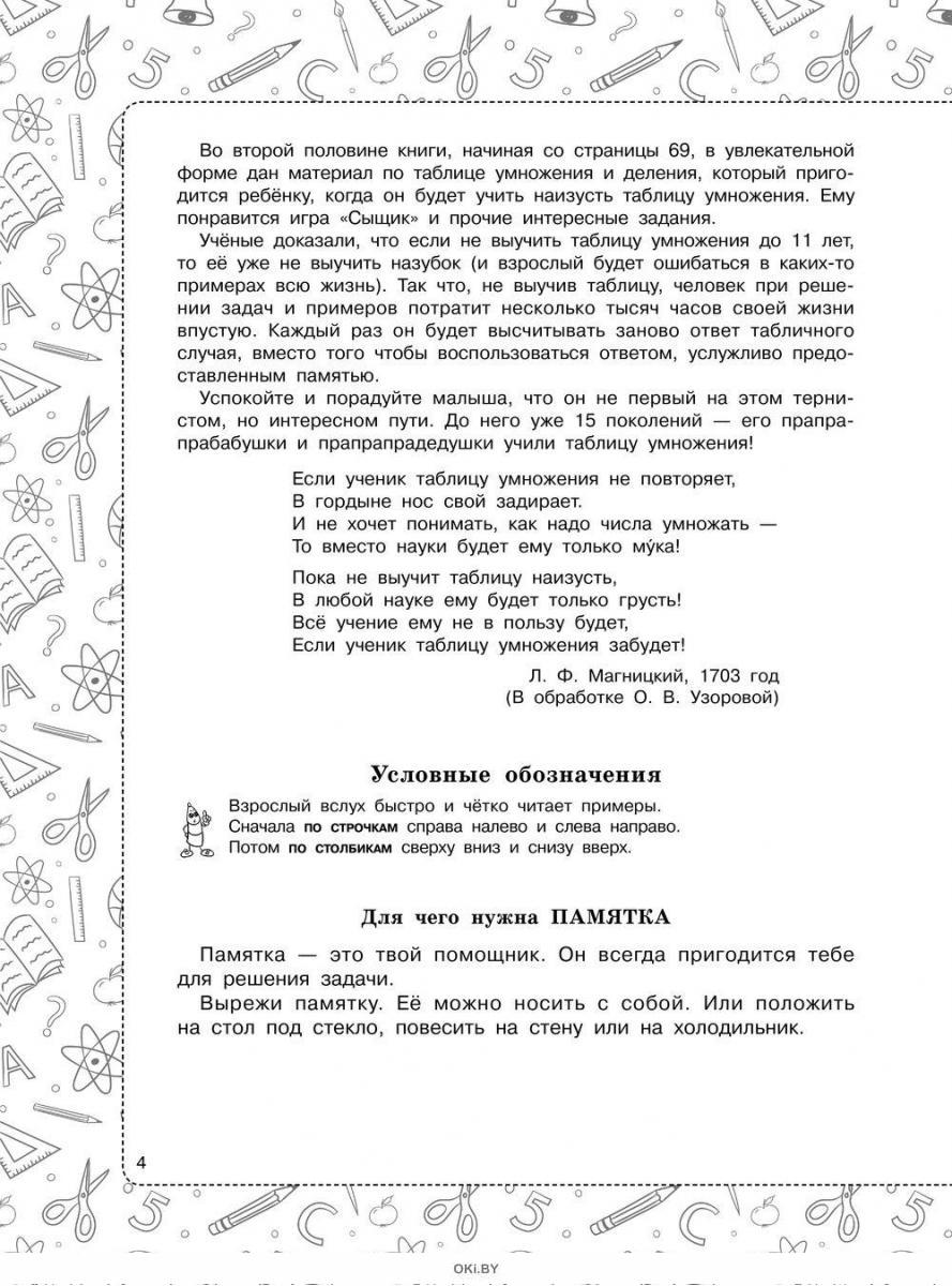 Купить Таблица умножения и деления (Узорова О. / eks) в Минске в ...