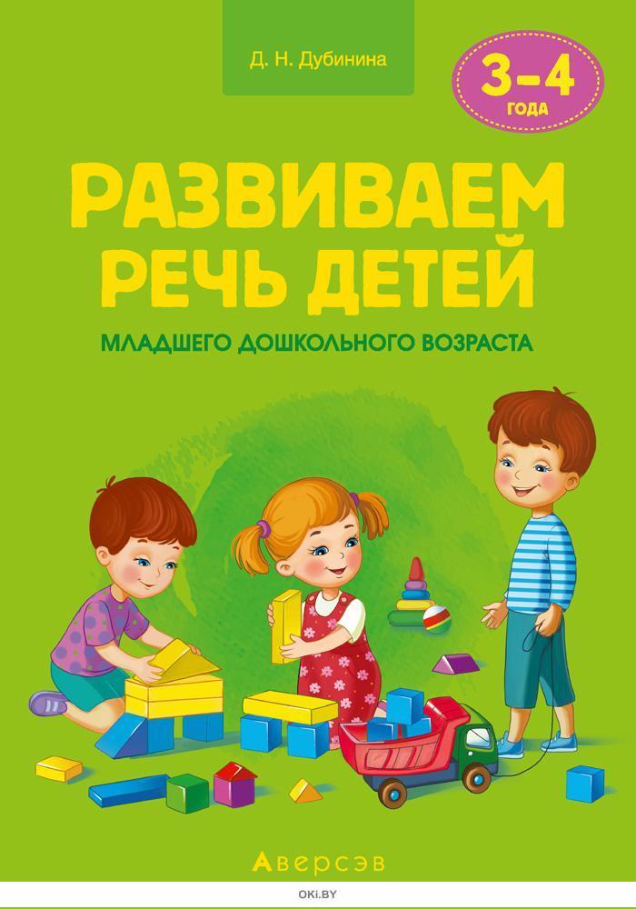 Пособия для Детей от 3-4 Лет