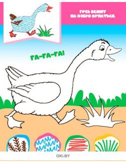 Развивающее рисование «Мастер-фломастер» Серия «Умный ребёнок Играю! Рисую! Фантазирую!» 12 / 2021