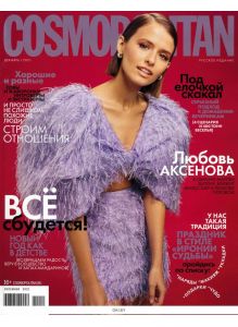 Cosmopolitan Русское Издание мини-формат 12 / 2021