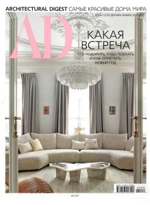 AD. Architectural Digest 12 / 2021