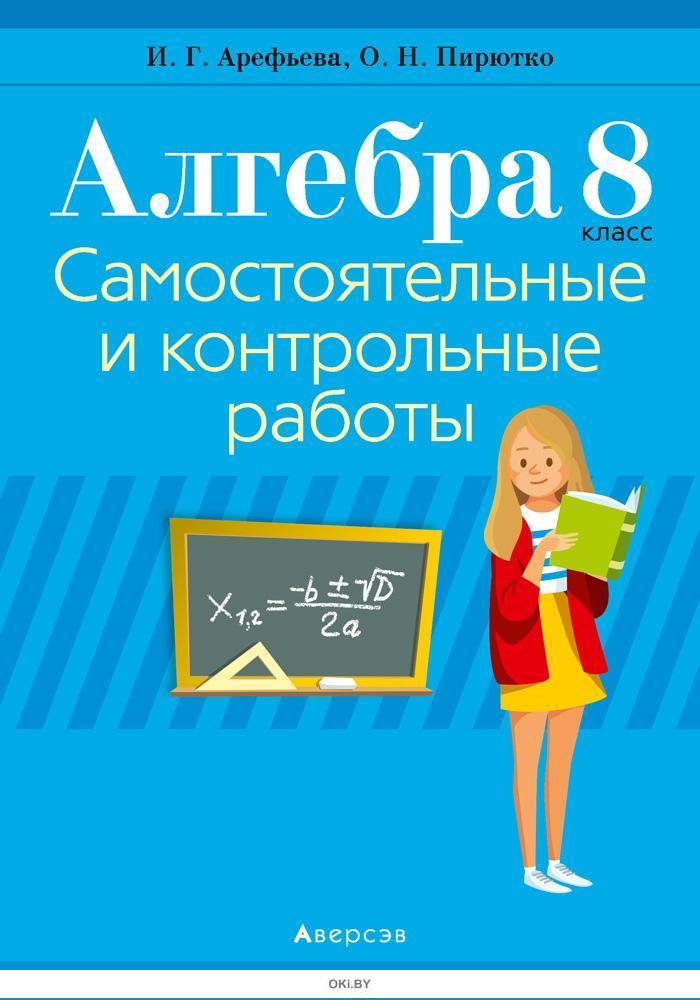 Алгебра Самостоятельные Работы 7 Класс Купить