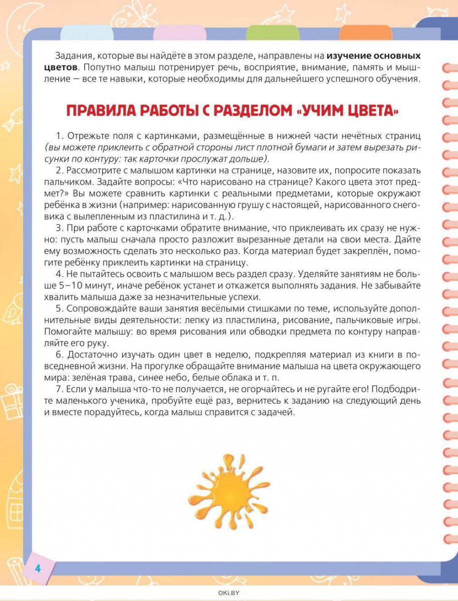 Купить Азбука первых знаний. Уроки для крохи | Жукова, Лазарева в Минске и  Беларуси за 14.76 руб.