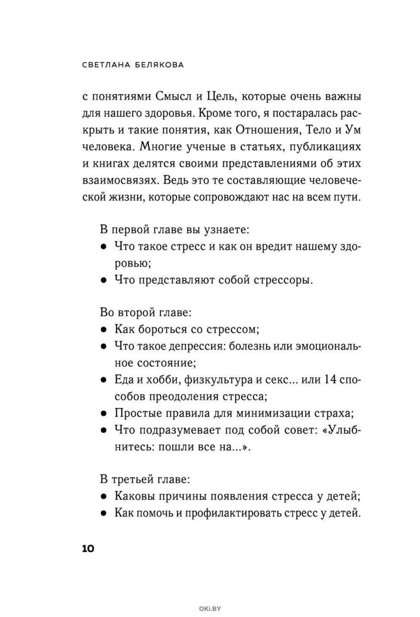 Купить Жизнь без стресса. Скажи разрушающим эмоциям НЕТ! | Белякова  Светлана Геннадьевна в Минске в Беларуси | Стоимость: за 14.76 руб.