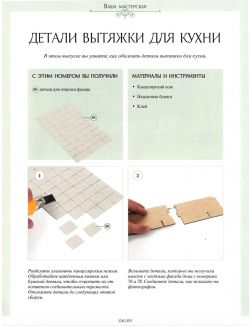 КУКОЛЬНЫЙ ДОМ (ДЕФЕКТ) № 90