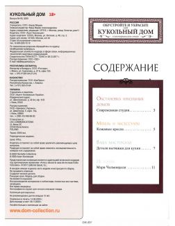 КУКОЛЬНЫЙ ДОМ (ДЕФЕКТ) № 90