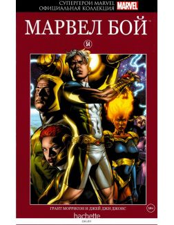 Супергерои Marvel. Официальная коллекция (ДЕФЕКТ) № 54. Марвел бой
