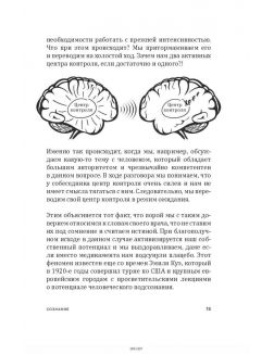 Перепрошивка мозга: как заново запрограммировать подсознание (Паласиос Г)