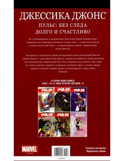 Супергерои Marvel. Официальная коллекция № 56. Джессика Джонс