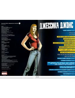 Супергерои Marvel. Официальная коллекция № 56. Джессика Джонс