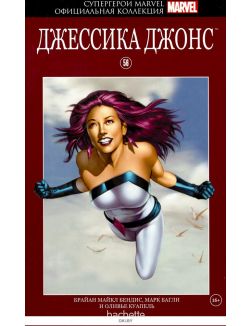 Супергерои Marvel. Официальная коллекция № 56. Джессика Джонс