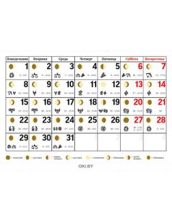 Астрологический календарь A4 на 2022 год