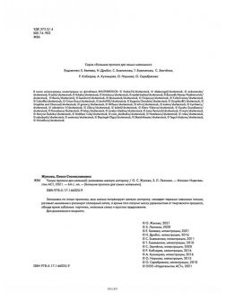 Умные прописи для малышей: развиваем мелкую моторику (Жукова О. / eks)