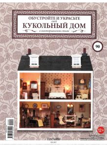 КУКОЛЬНЫЙ ДОМ (ДЕФЕКТ) № 90